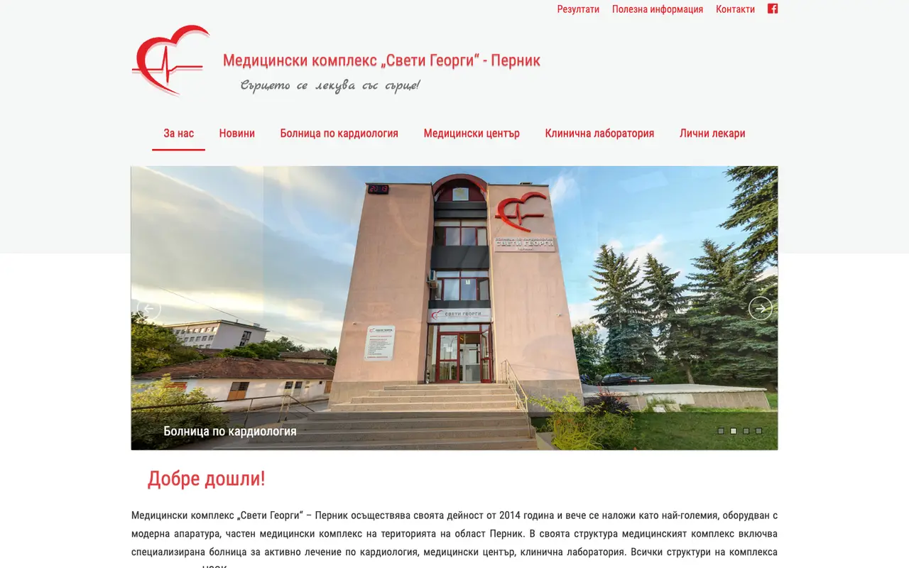 Sveti Georgi Medical Complex, Pernik website