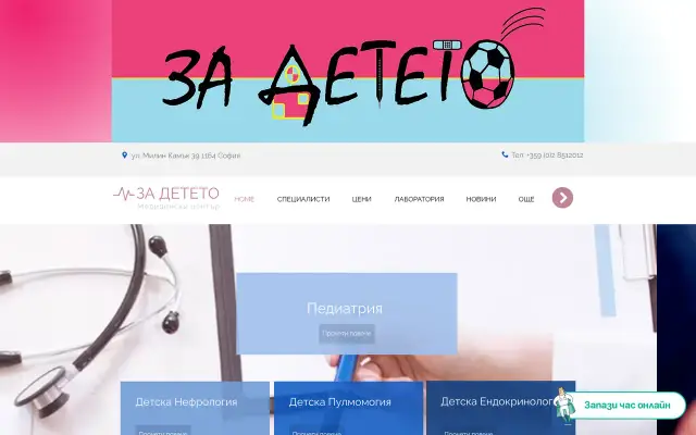 Medical Center Za Deteto website